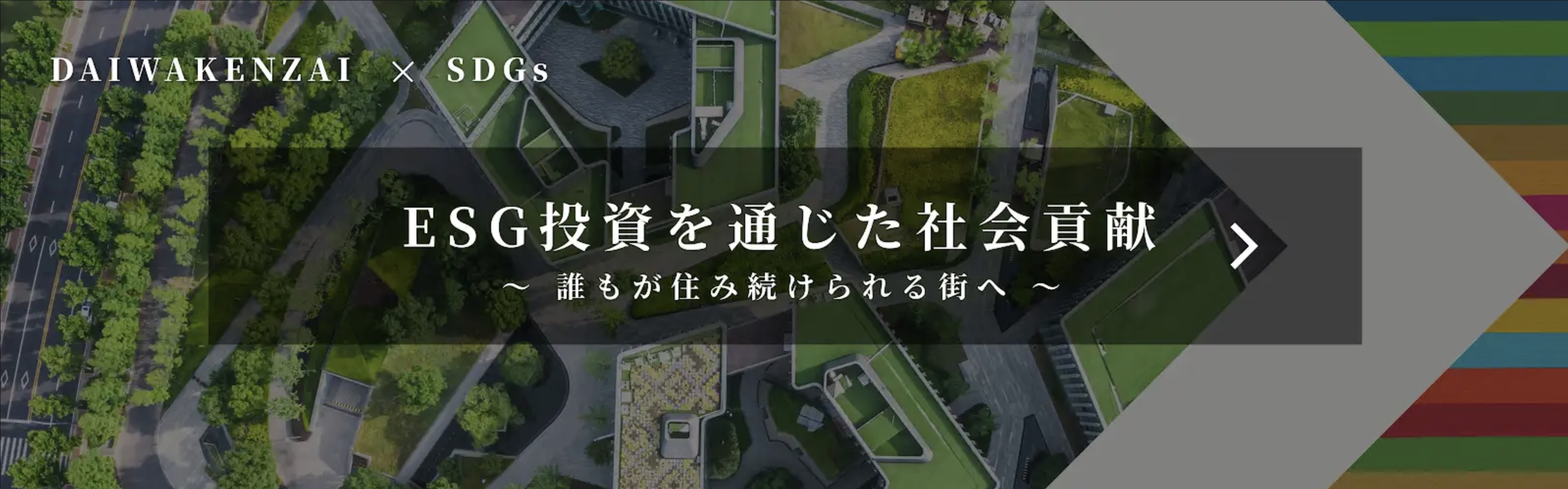 第4回大阪府公募公債（グリーンボンド）への投資